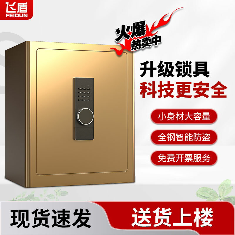 【全新上市】飛盾保險櫃全鋼小型45CM高家用防盜三層密碼款指紋款保險箱內建百寶盒高階橙皮革內飾首飾收納櫃