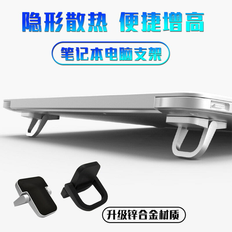 筆記本電腦支架便攜隱形桌面增高墊懸空手提電腦鋁合金小托架散熱【北歐家居生活】