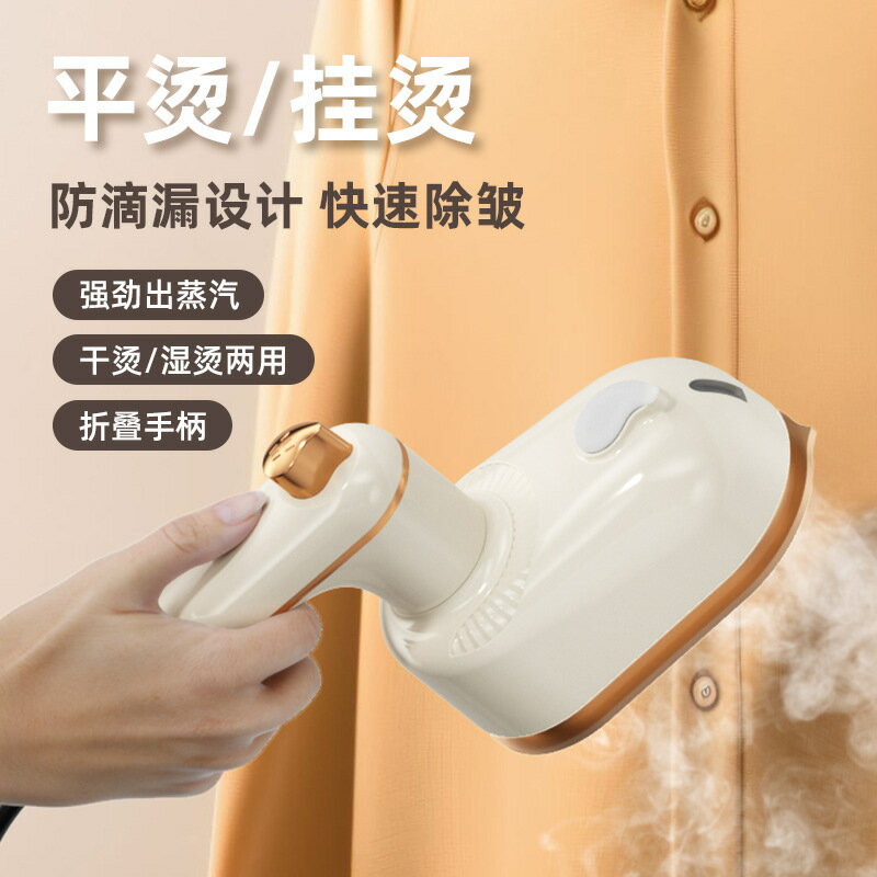折疊掛燙機手持便捷式電熨斗家用旅行宿舍燙熨衣服迷你熨燙機【宜家良品百貨】
