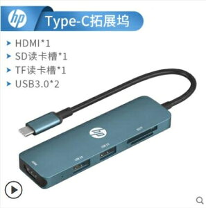 HP惠普USB3.0擴展器一拖四外接U盤hub集線器Typec拓展塢多接口 全館免運