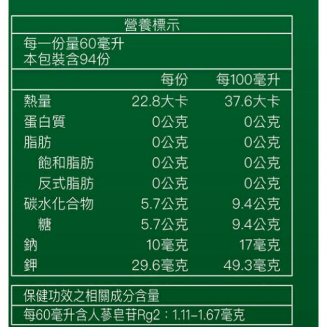 桂格養氣人蔘60mlx94瓶贈LINE FRIENDS行李箱24吋 3
