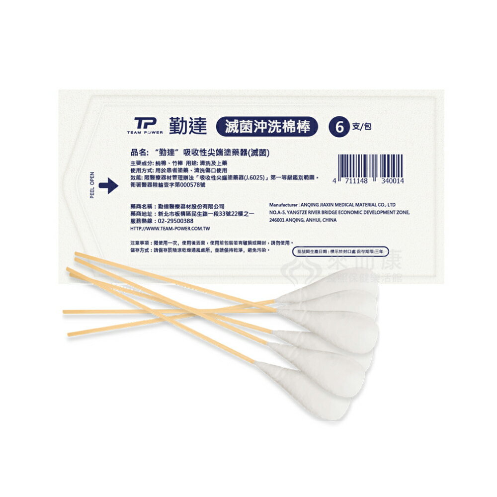 來而康 勤達 吸收性尖端塗藥器 (滅菌) 6吋 沖洗棉棒 6入/包 450包/箱販售 15cm 滅菌 沖洗 棉棒 棉花棒