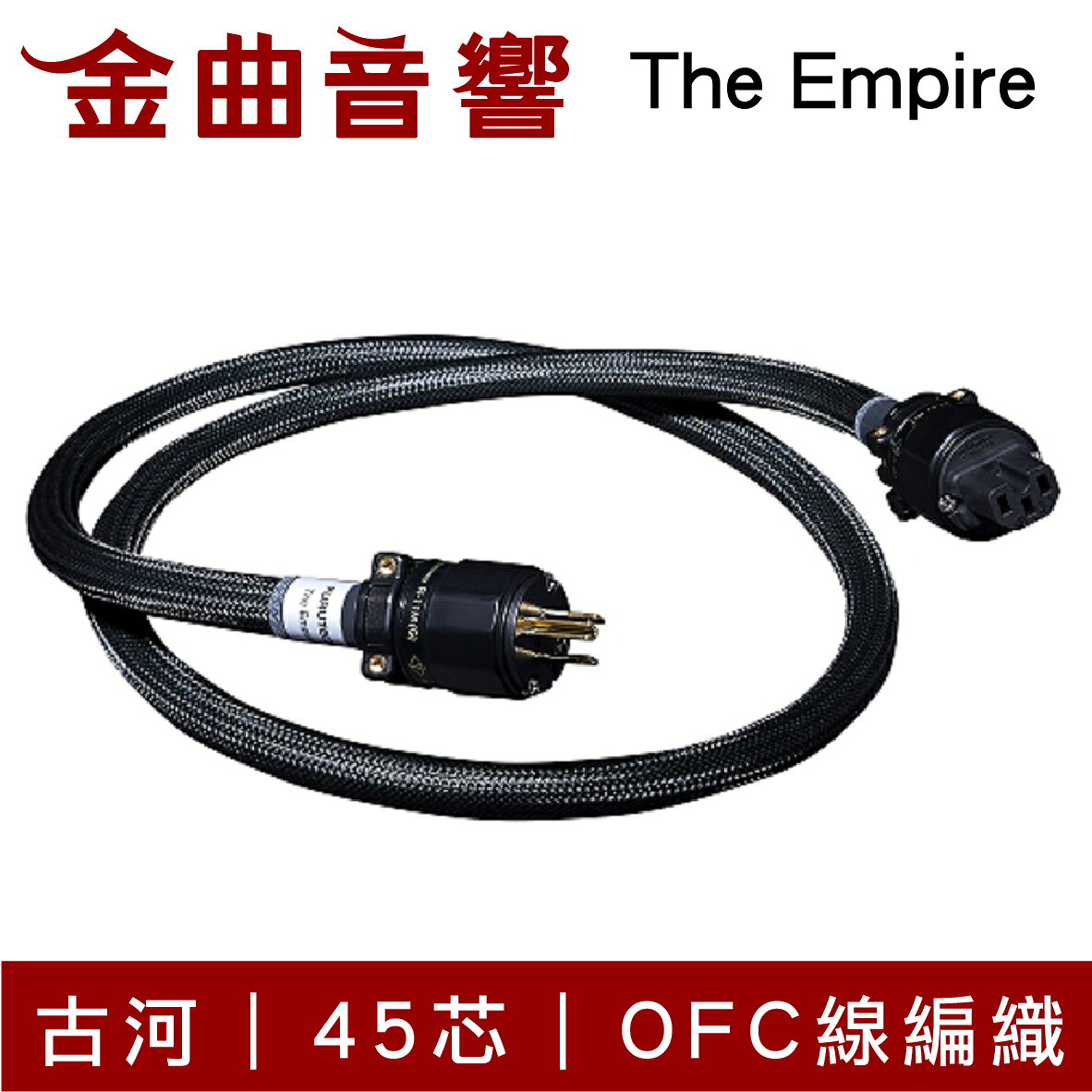 FURUTECH 古河 The Empire 電源線 | 金曲音響
