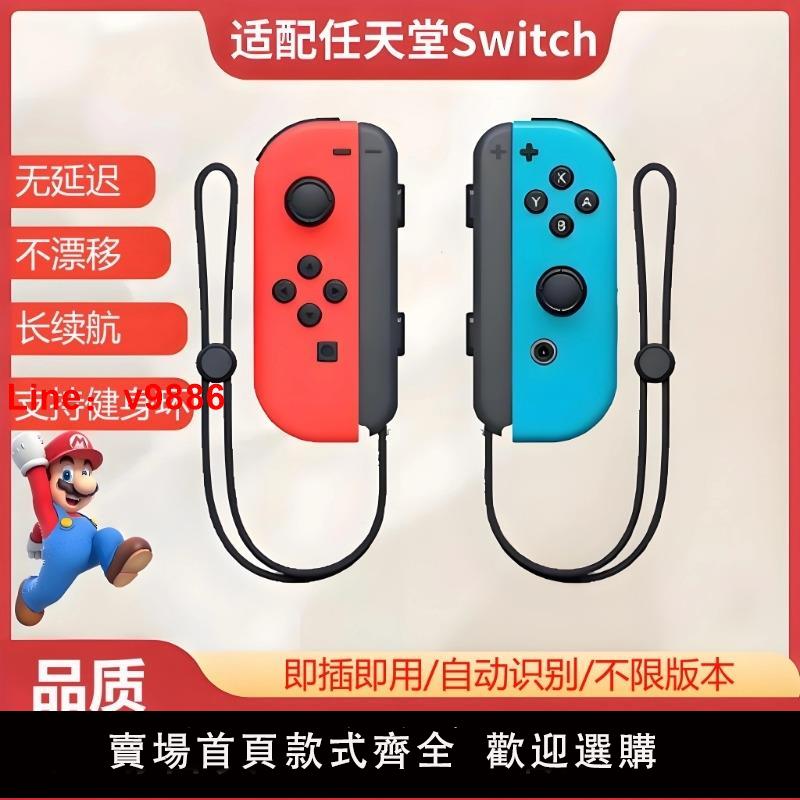 【臺灣公司 可開發票】Switch遊戲手柄適用任天堂switch Joy-Con遊戲手柄體感震動無線藍芽即插即用雙人成行