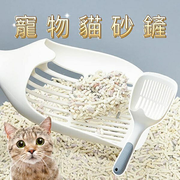 『臺灣x現貨秒出』簡派貓砂鏟 寵物貓砂鏟 豆腐貓砂鏟 貓咪砂鏟