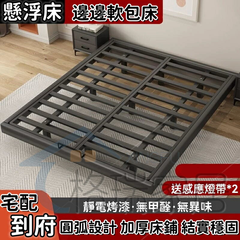 工廠直銷 免運到府懸浮床 鐵床 鐵床架 意式無床頭架 雙人加密靜音 加大雙人床 簡易床架 輕奢懸浮床架 鐵藝床架