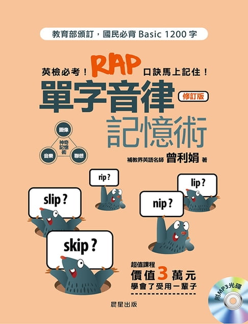 【電子書】單字音律記憶術【修訂版】 0
