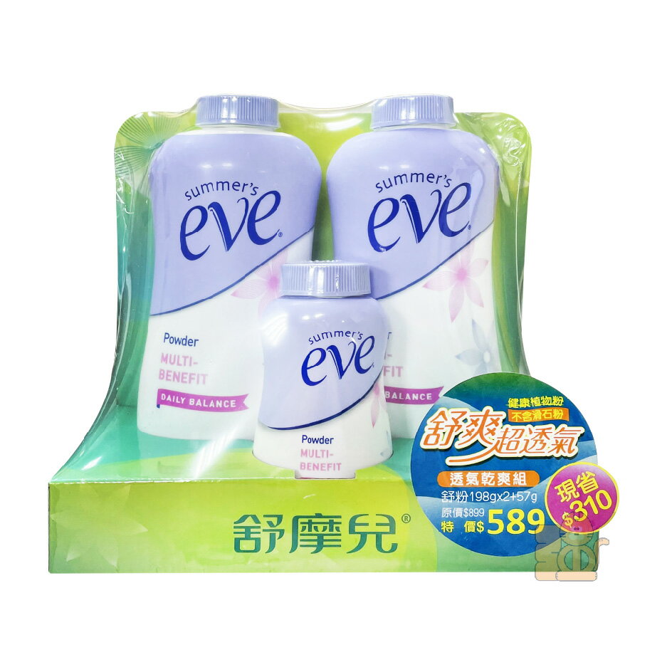 eve 舒摩兒 透氣乾爽組 : 舒粉198gx2瓶+57gx1瓶