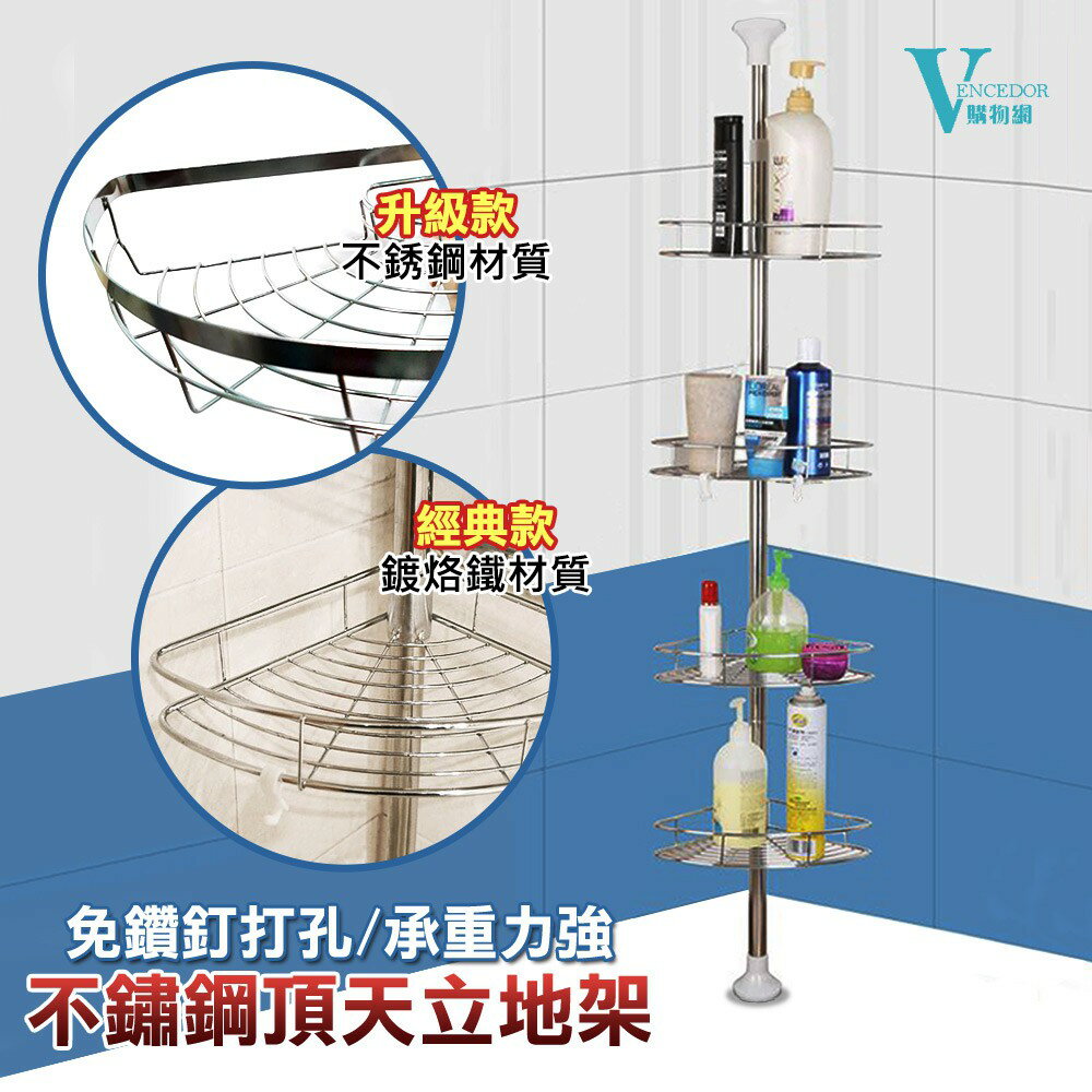 經典 鍍烙鐵盤 四層 頂天立地浴室角落架 彩盒 (單組) 頂天掛衣架 【VENCEDOR】台灣現貨 499免運