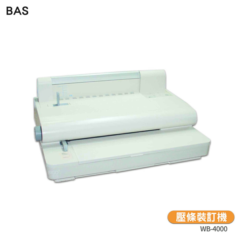壓條裝訂機〔BAS WB-4000 電動裝訂機〕裝訂機 打孔機 裝訂機 壓條裝訂 檔案裝訂 事務用品 檔案裝訂機