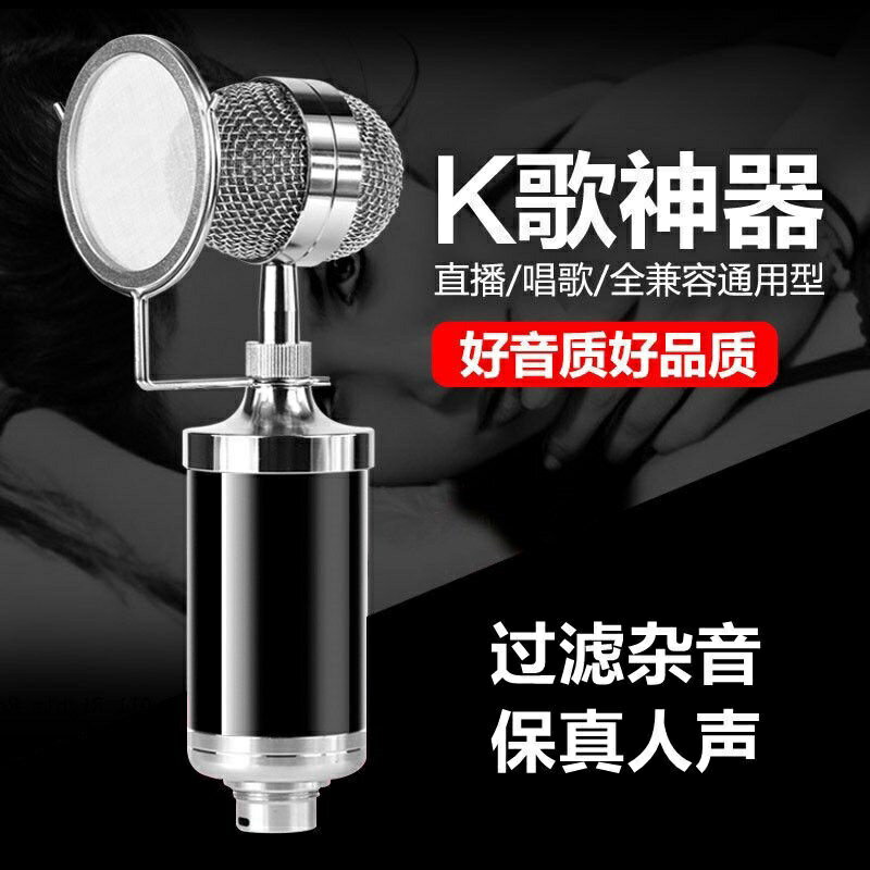 小奶瓶麥克風網紅主播直播話筒K歌唱歌神器抖音快手錄音設備擴音