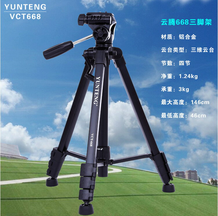 Z云騰VCT-668單反相機便攜支架攝影手機自拍直播攝像機三角腳架