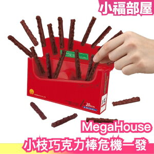 日本 MegaHouse 小枝巧克力棒危機一發 小枝 巧克力棒 驚喜 驚嚇 桌遊 危機一發 玩具 刺激【小福部屋】