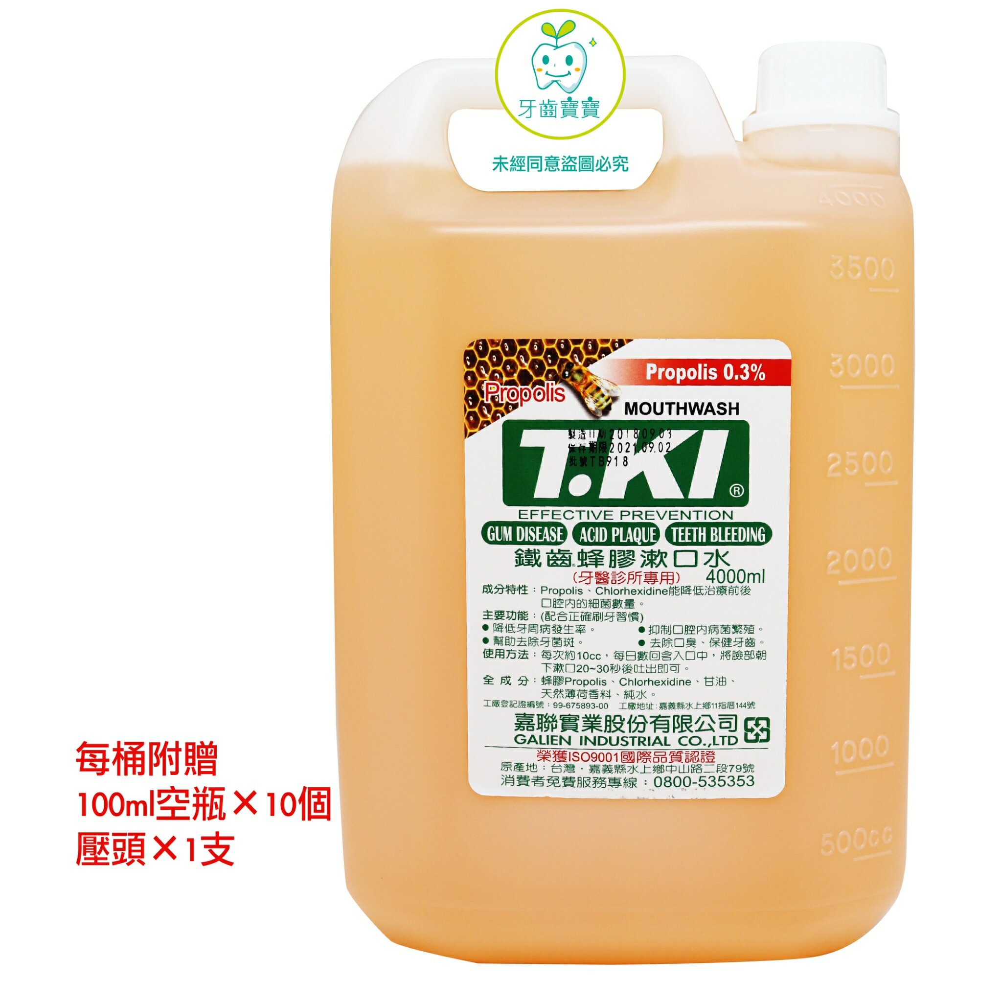 【T.KI】蜂膠漱口水4000ml 牙醫診所專用桶裝