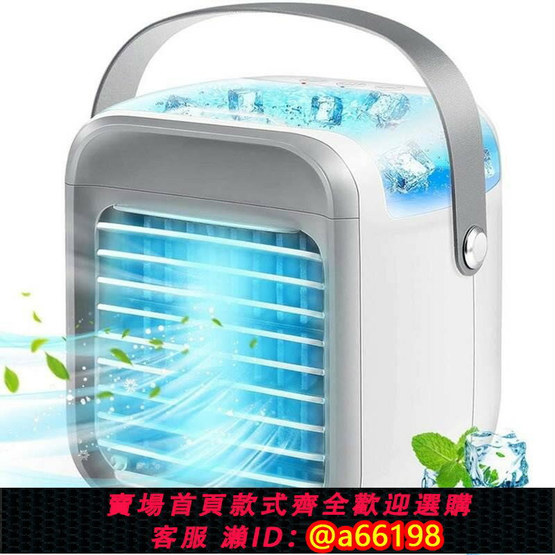 【臺灣公司 可開發票】USB充電冷風機便攜式移動風扇辦公桌面手提製冷加濕夜燈空調風扇