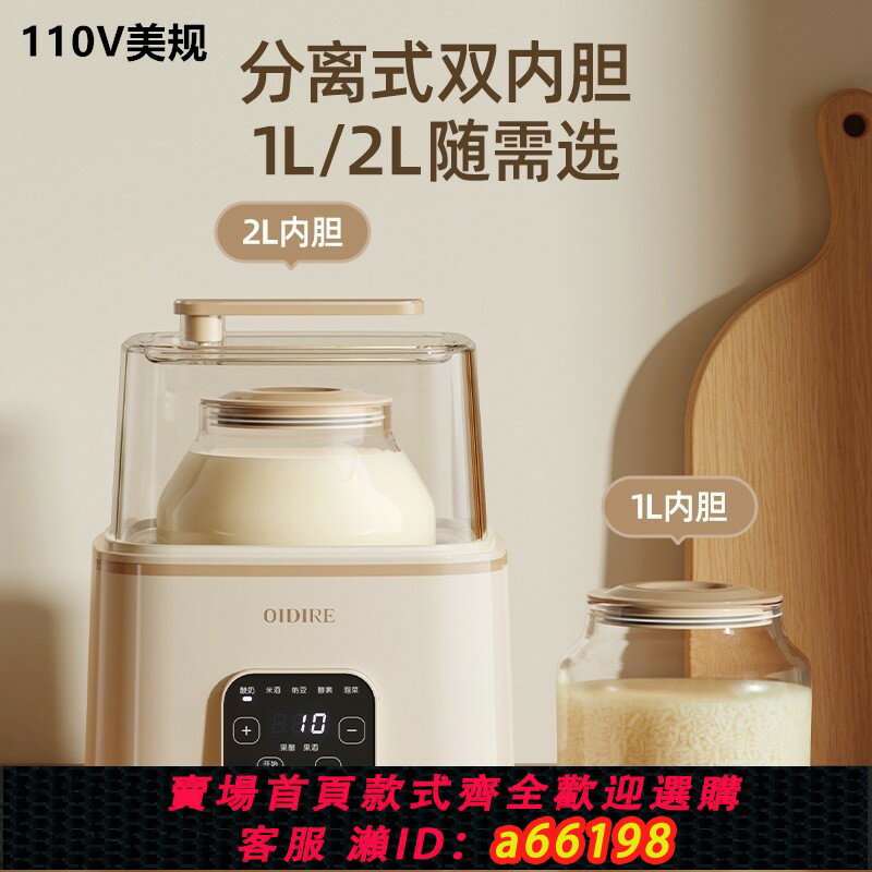 【臺灣公司 可開發票】110V伏酸奶機2升智慧家用多功能製作納豆機泡菜米酒發酵機全自動