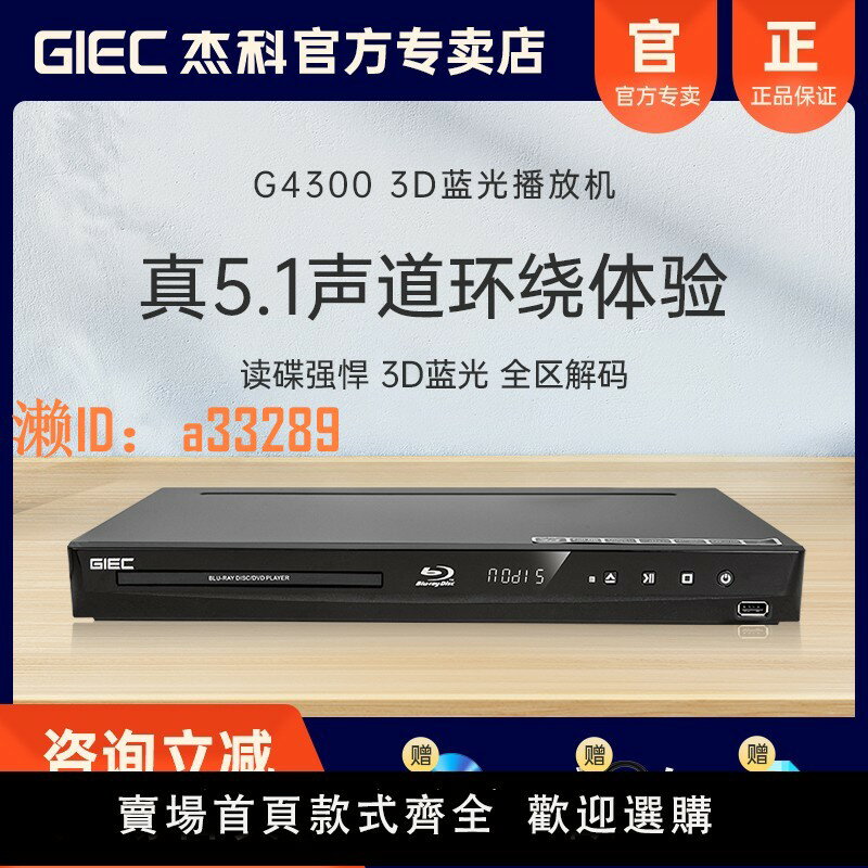 【可開發票】GIEC傑科BDP-G4300 3d藍光播放機dvd影碟機家用高畫質硬碟播放器vcd