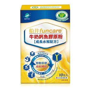 船井生醫 Funcare - 牛奶鈣魚膠原粉(高成長水解配方) 10包/盒【i -優】
