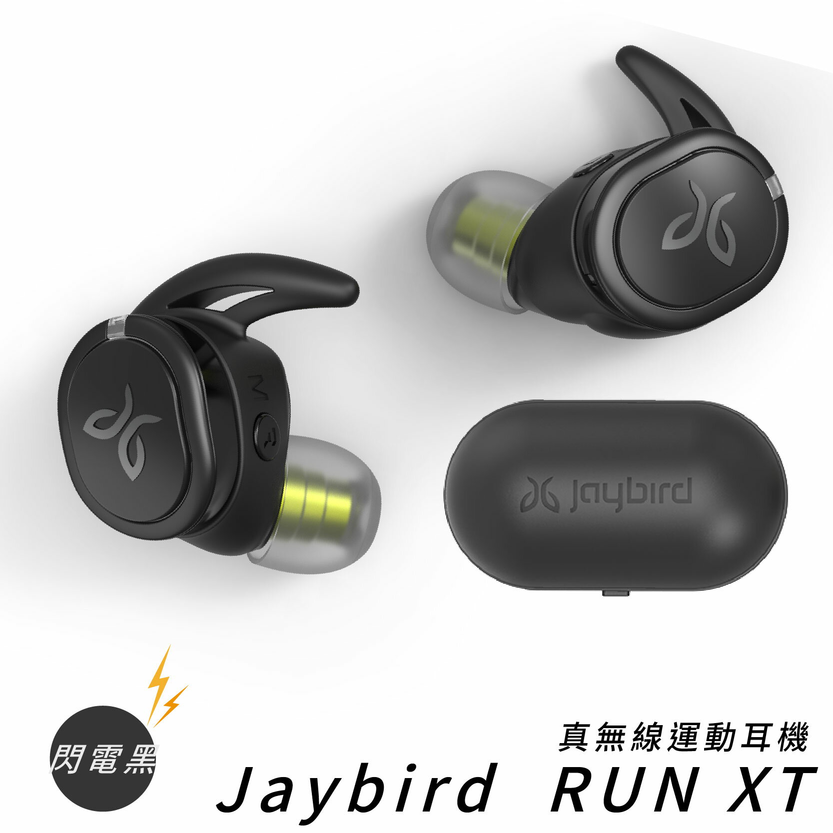 【現貨供應】真無線運動耳機 Jaybird-RUN XT 閃電黑 藍芽 真無線 防水防汗 自訂音效 高音質 運動耳機