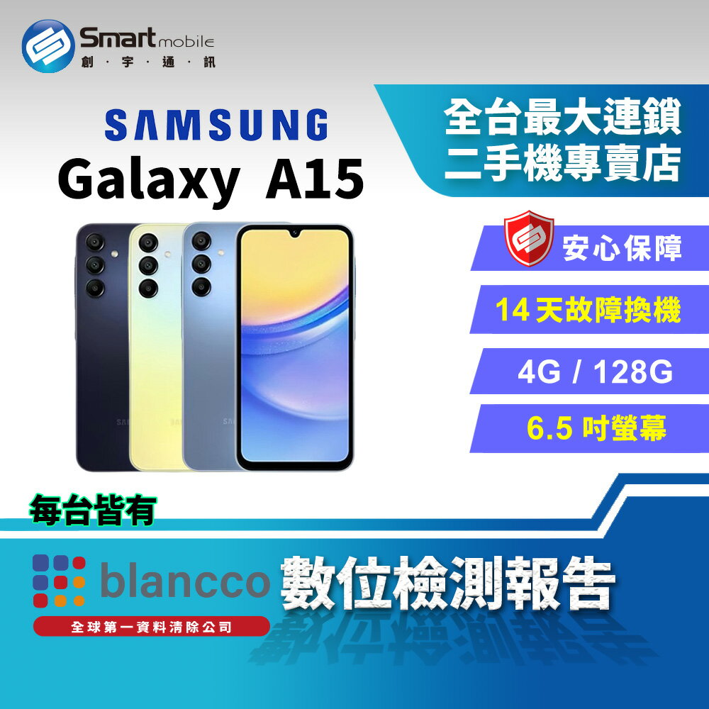 【創宇通訊│福利品】SAMSUNG Galaxy A15 4+128GB 6.5吋 (5G) 人像模式 美肌模式 超廣角拍攝大合照