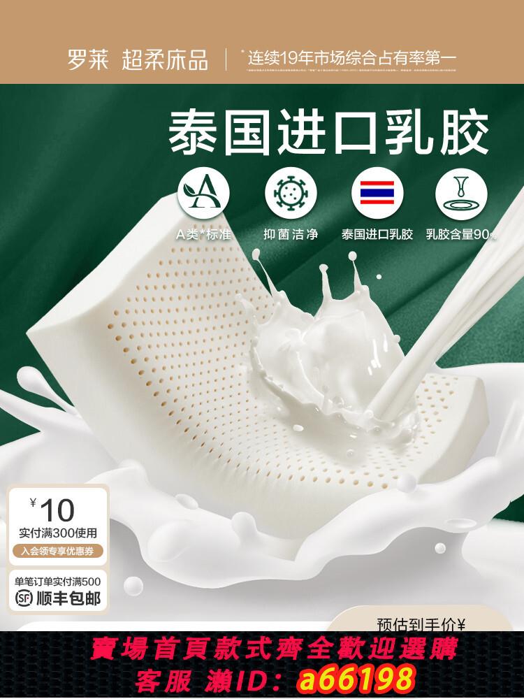 【臺灣公司 可開發票】羅萊家紡枕頭枕芯學生宿舍家用呵護頸椎睡眠泰國進口乳膠枕單只裝