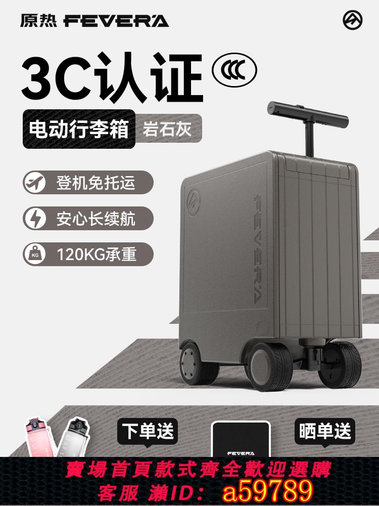 【台灣公司 可打統編】【國家3C認證】原熱電動行李箱可坐大人20寸直接登機3C認證充電寶
