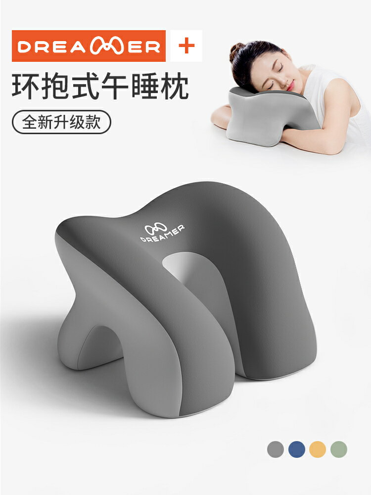 【快樂購】午睡枕辦公室午休神器工位睡覺趴睡枕頭午覺抱枕記憶棉趴枕