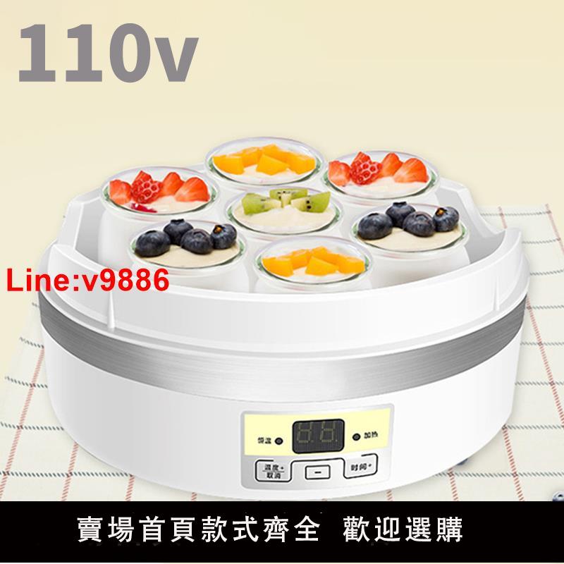 【臺灣公司 超低價】110v臺灣酸奶機優酪乳自動優格迷你自制米酒釀酵素發酵納豆機分杯