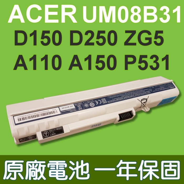 宏碁 ACER UM08B31 原廠電池 UM08B52 A110 A110L A110X A150 A150L A150X D150 D250  P531 531 P531H 571 531F EM250 ZG5