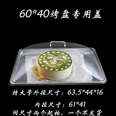 食物透明防塵罩 長方形塑料透明蓋保鮮蓋食品蓋防塵罩圓形菜蓋點心面包蛋糕托盤蓋『XY31005』