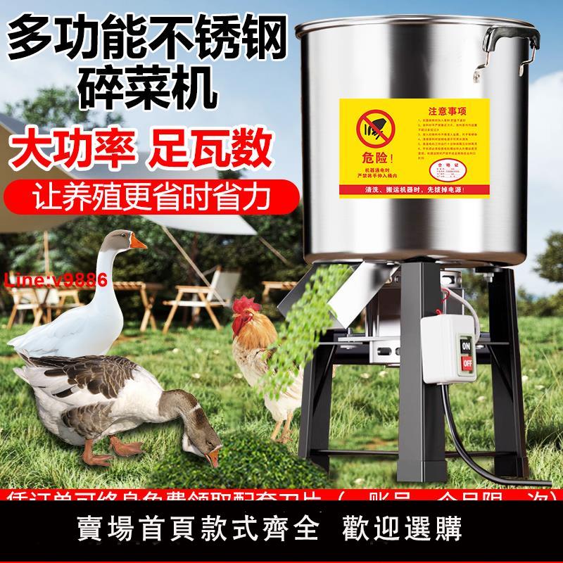 【臺灣公司 超低價】不銹鋼碎菜機喂雞家用多功能絞菜機鍘草機切菜機喂雞鴨粉碎機新款