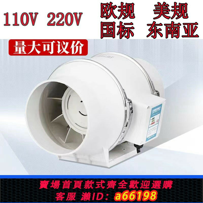 【臺灣公司 可開發票】跨境110V管道風機換氣扇6寸8寸強力廚房油煙機抽風機衛生間排氣扇