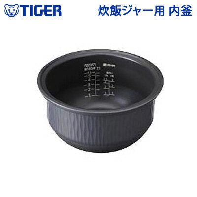 (免運) 日本公司貨 TIGER 虎牌 JKX1460 內鍋 適用 JKX-V101 JKX-V102 JKX-V103