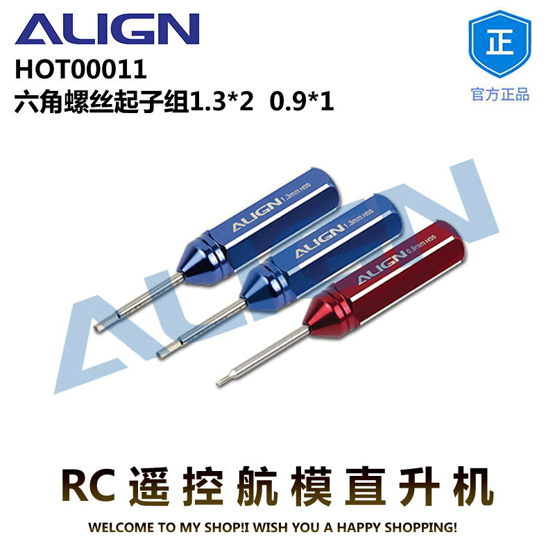 ALIGN亞拓150X內六角螺絲刀1.3mm0.9mm工具 HOT00011航模直升機
