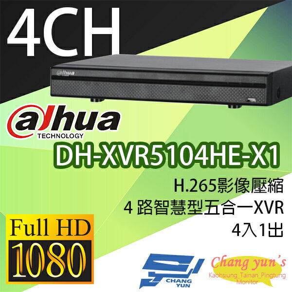 昌運監視器 DH-XVR5104HE-X1 H.265 4路智慧型五合一XVR 大華dahua 監視器主機【APP下單跨店最高22%點數回饋】