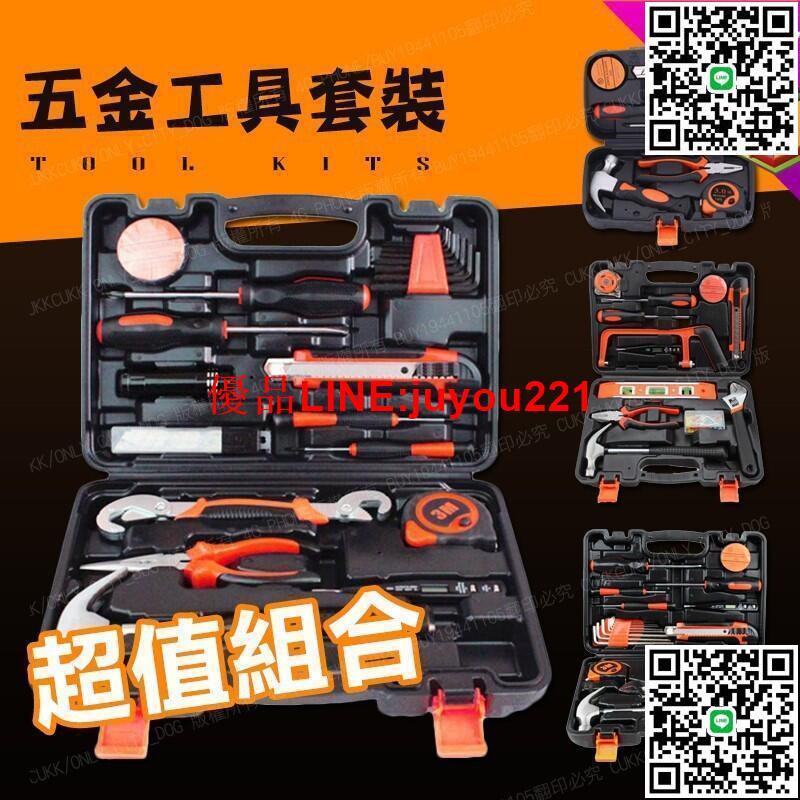 【萬能工具箱】 家用手動工具套裝 工具組 五金電工專用 維修多功能工具箱 五金工具 測電筆 螺絲起子 居家 汽車