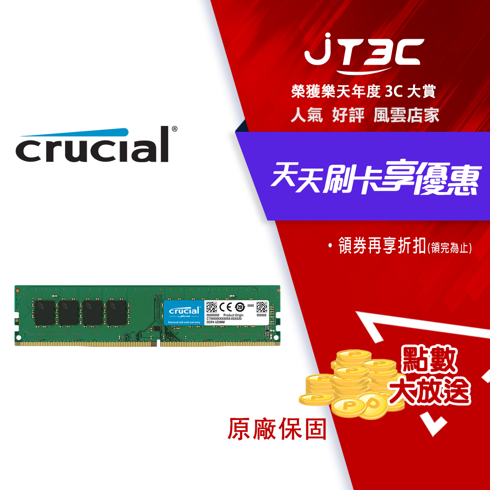 【最高3000點回饋+299免運】Micron Crucial 美光 DDR4 3200 32G 桌上型記憶體 CT32G4DFD832A★(7-11滿299免運)