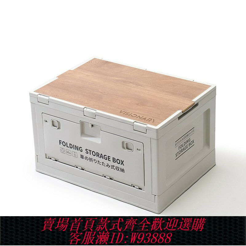 {臺灣公司貨 可打統編}戶外露營折疊車載後備箱木蓋野營裝備整理箱工業家用日式收納盒箱