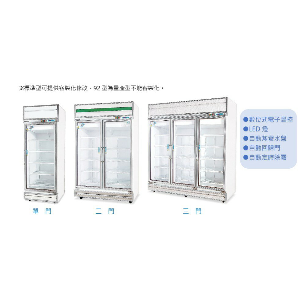 【折300】『台灣製造』冷凍尖兵 3門(92型)冷藏玻璃展示櫃 TV6200 ★僅竹苗地區運送