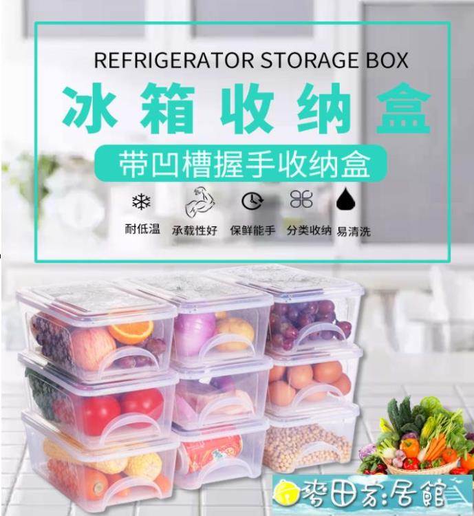 冰箱收納盒 冰箱收納盒抽屜式長方型食品冷凍盒收納保鮮盒雜糧水果蔬菜儲物盒