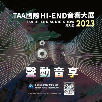 【停看聽音響唱片】【CD】2023 TAA 第33屆國際音響大展紀念CD