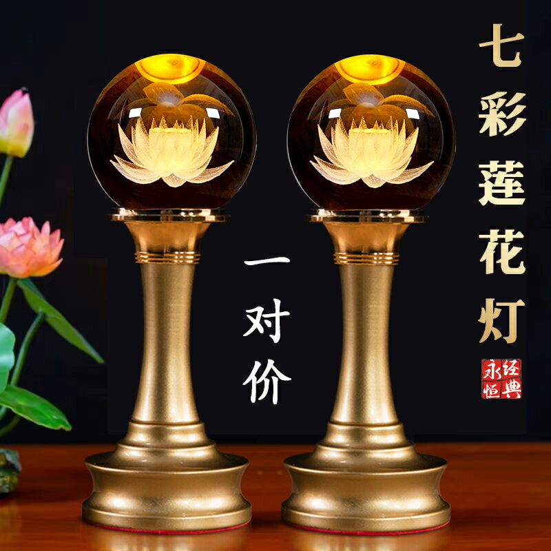 【臺灣公司 可開發票】2025新款蓮花燈供佛燈插電佛供燈家用led七彩水晶供燈觀音長明燈