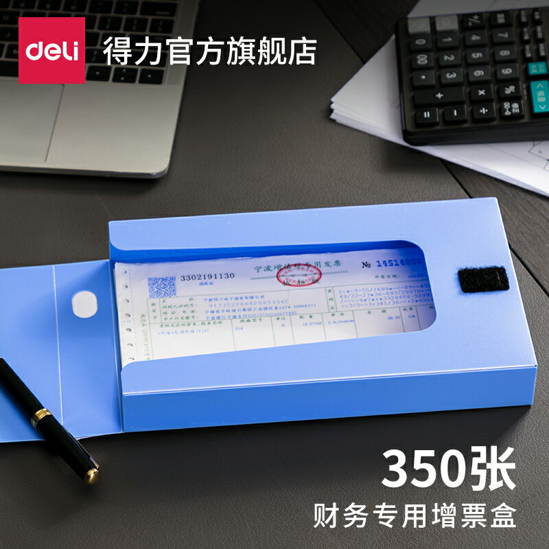 得力票據夾A6增值稅專用普通發票夾財務單據夾資料收納夾小檔案夾單夾強力塑膠pp辦公用品