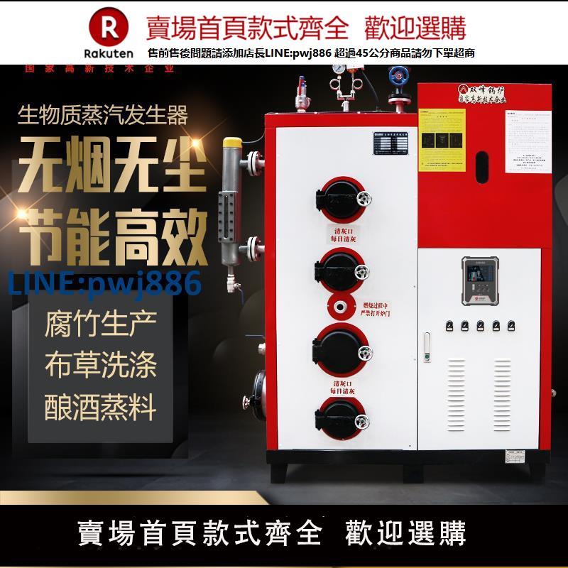 【臺灣公司 品質保證】雙峰生物質顆粒蒸汽發生器燃料鍋爐商用工業釀酒免檢全自動蒸汽機【注意！下單滿299出貨】