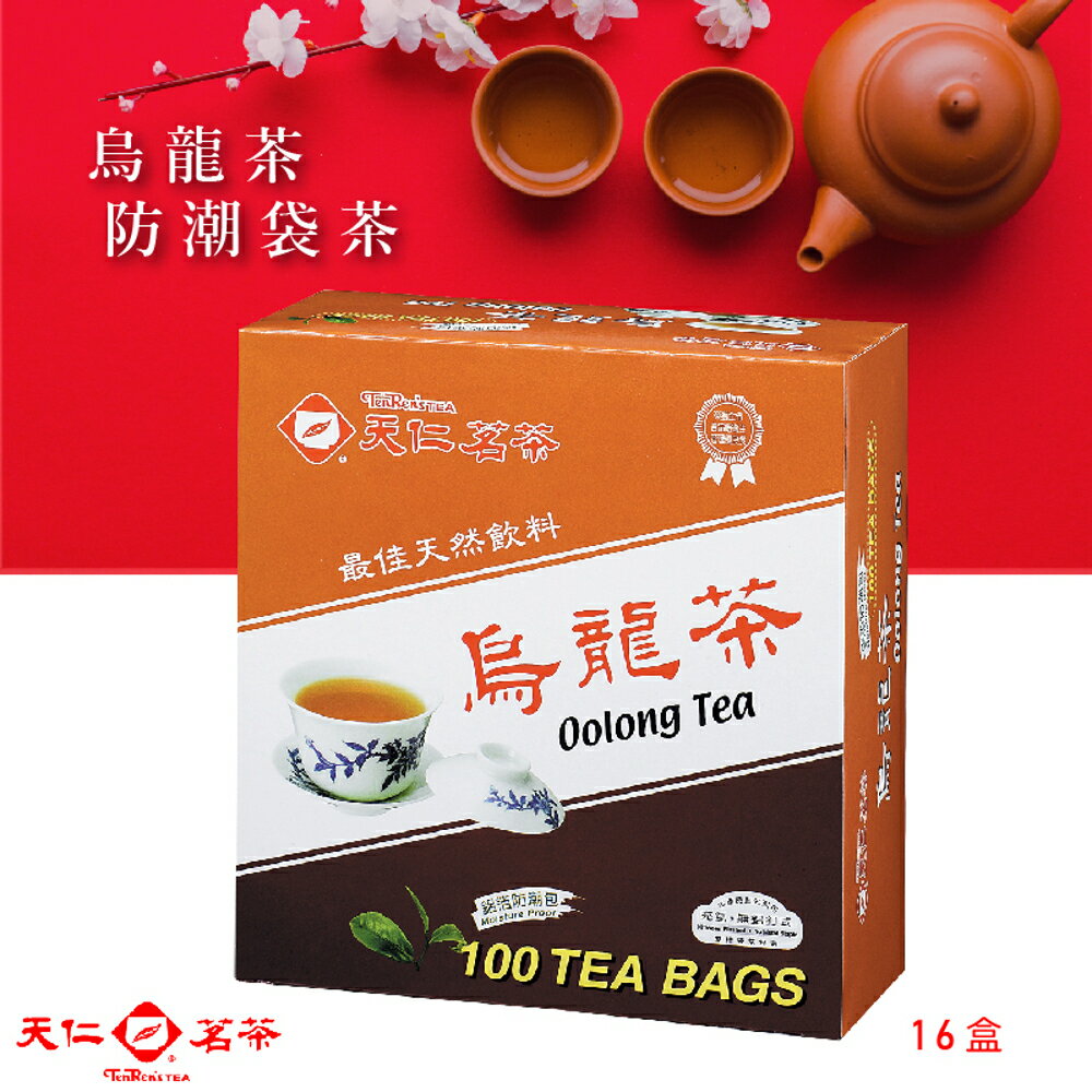 【天仁茗茶】烏龍茶袋茶(100入防潮包/盒*16盒/箱) 茶包 茶袋