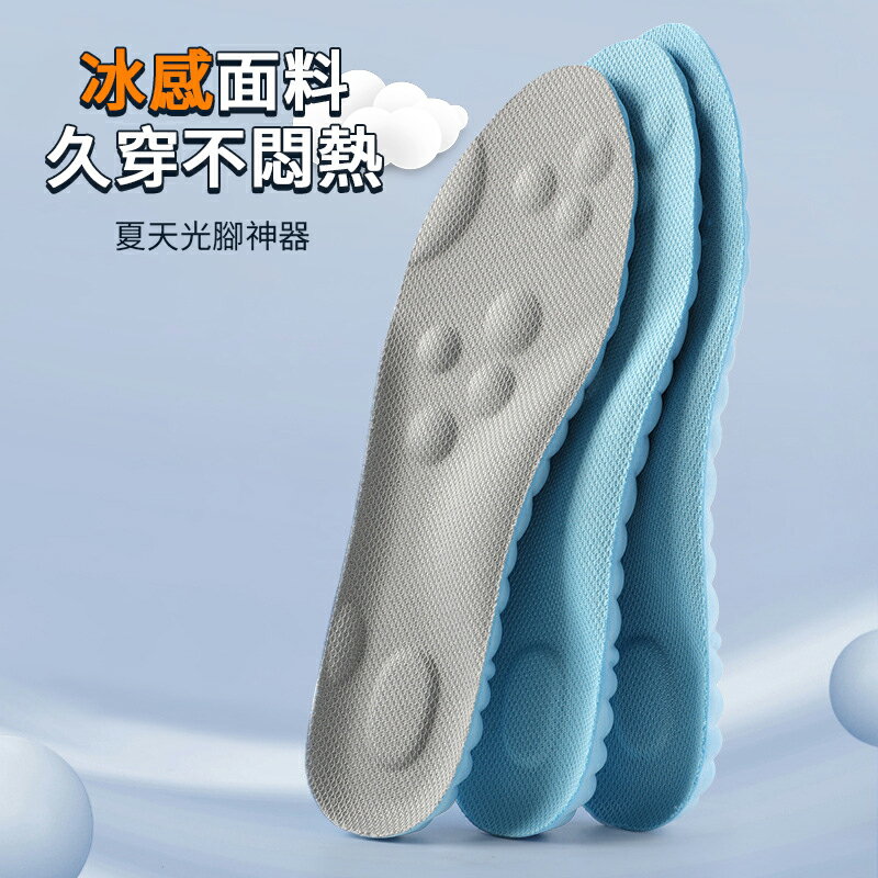 冰感透氣雲朵鞋墊 4D運動鞋墊 透氣 冰感透氣 透氣鞋墊 柔軟高彈 吸汗 減壓鞋墊 減壓 鞋墊 輕薄 全通用 氣壓減震 5