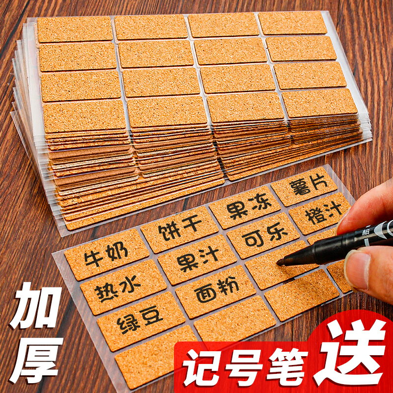 軟木不幹膠標簽貼紙手寫可自粘貼便簽小標簽記號標記標識口取紙空白可以寫字家用廚房調料瓶鑰匙收納分類防水