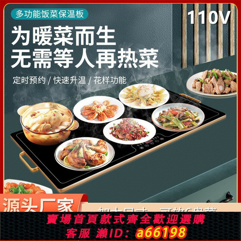 【臺灣公司 可開發票】110V多功能飯菜保溫板桌面加熱恆溫暖菜板智慧熱菜板出口臺灣家用