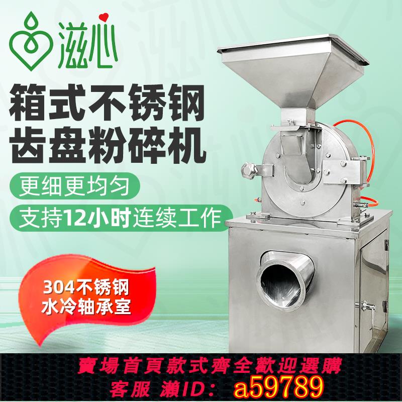 【臺灣公司 可打統編】滋心不銹鋼粉碎機商用食品調料白糖味精中草藥齒盤磨粉無塵打粉機