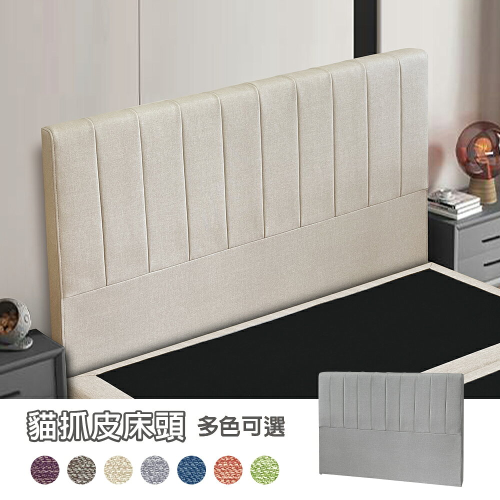 【新生活家具】《喬莉安》雙人床 貓抓皮 床頭 床頭片 床架 床底 床組 5尺床架 6尺床架 床台 多色可選 台灣製造